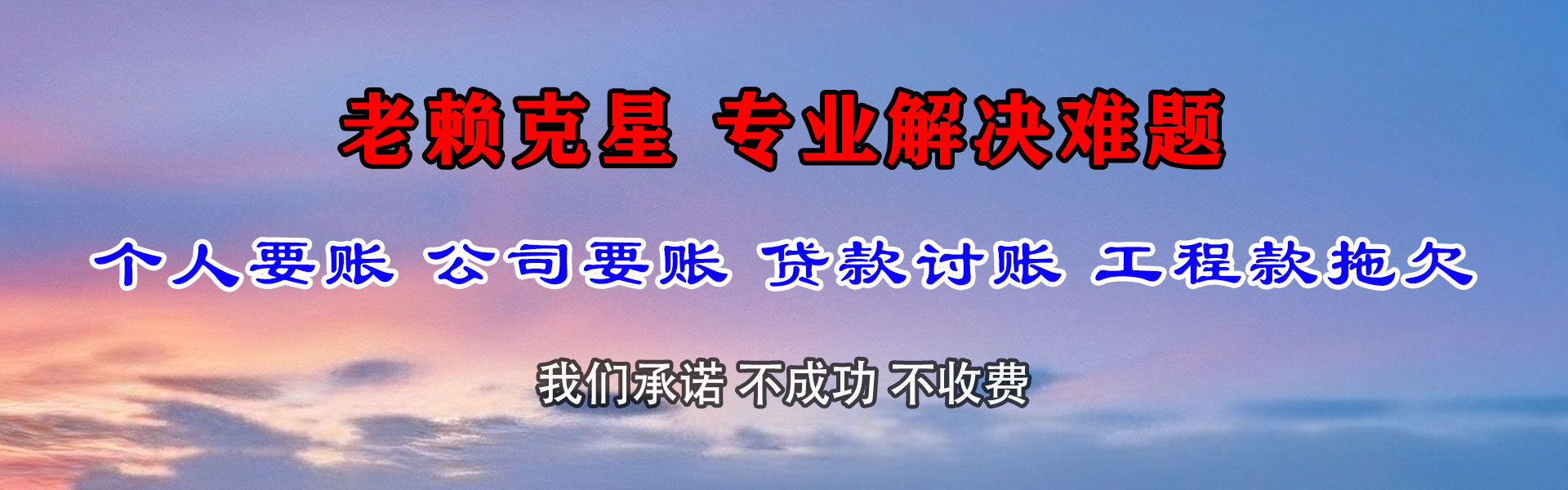 琅琊清债公司